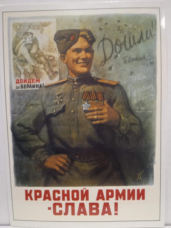 Битва которой посвящен плакат началась в. Красной армии Слава.